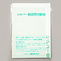 シルバー製図用方眼紙