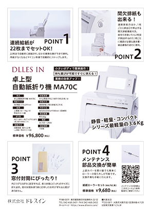 卓上紙折り機MA70Cカタログイメージ