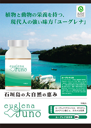 ユーグレナ総合カタログイメージ