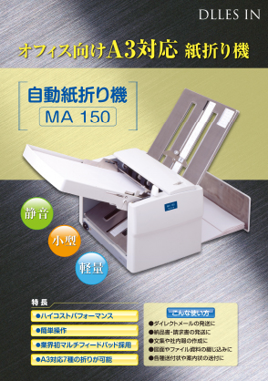 MA150カタログイメージ