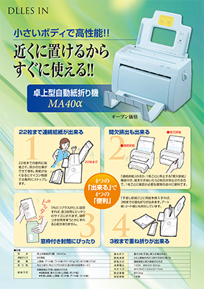 卓上紙折り機MA40αカタログイメージ