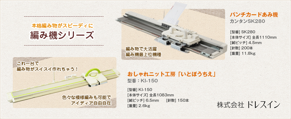 あみ機シリーズ